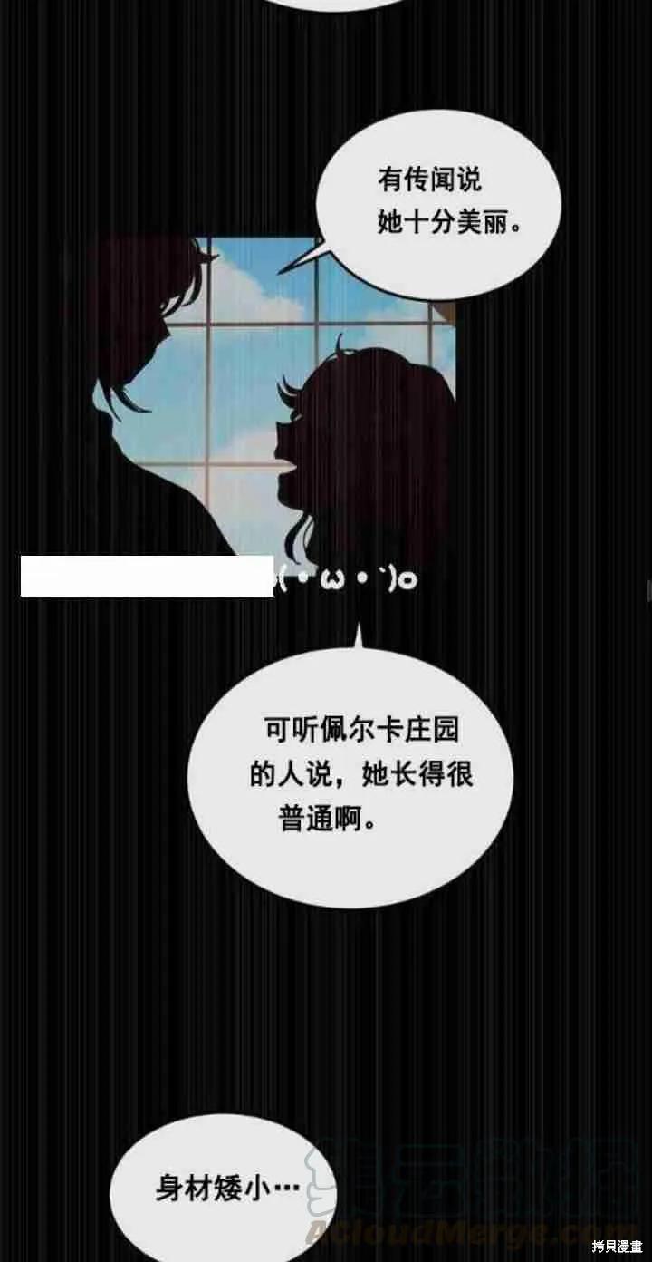 《冷血公爵的变心》第32话 第29页