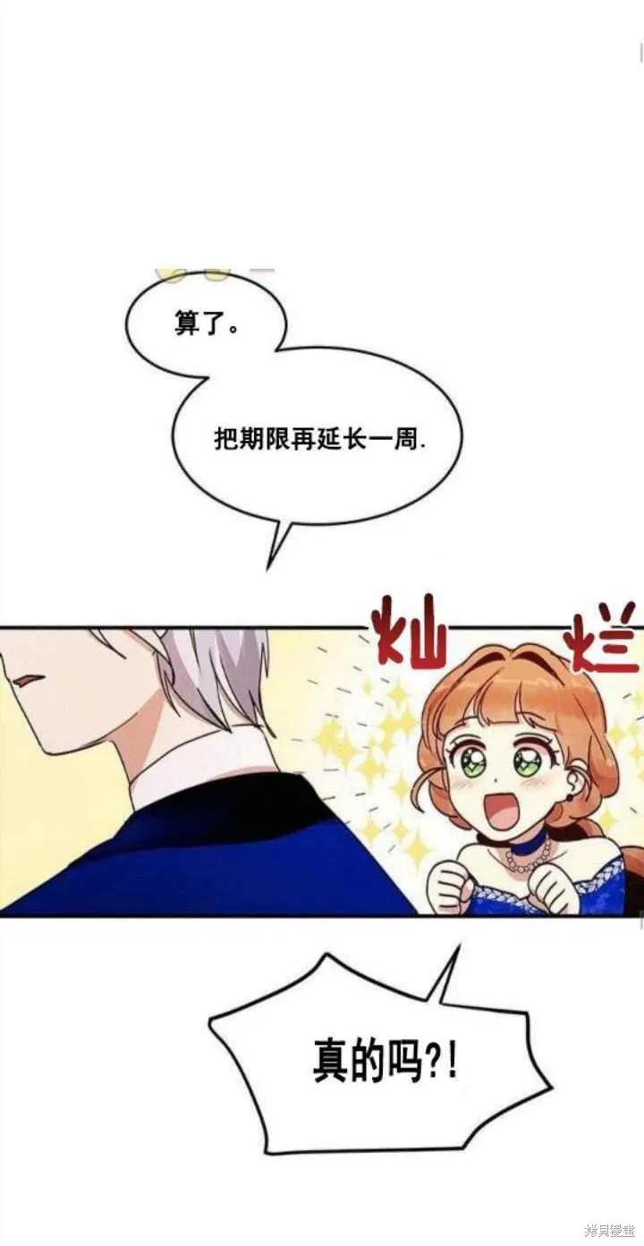 《冷血公爵的变心》第32话 第26页