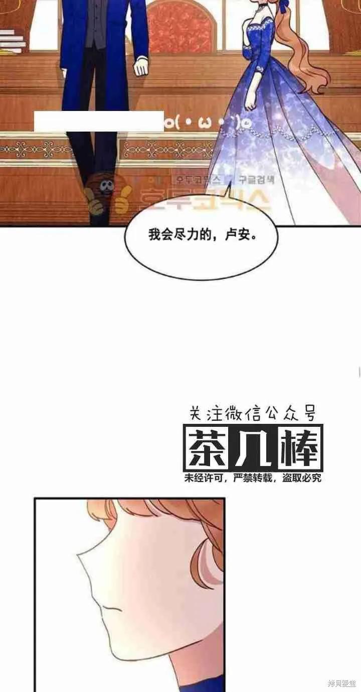 《冷血公爵的变心》第32话 第38页
