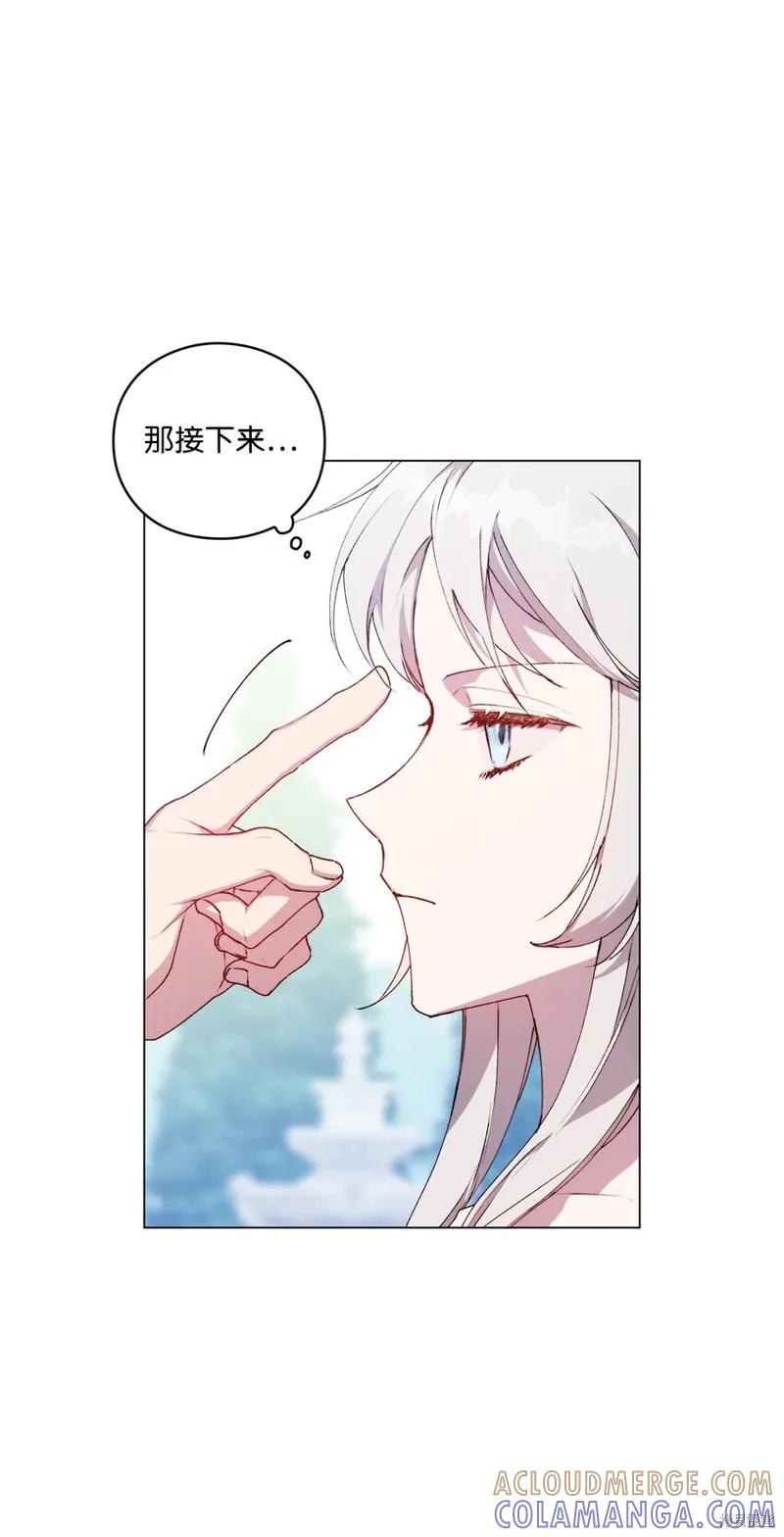 《今生我会好好照顾陛下》第32话 第13页