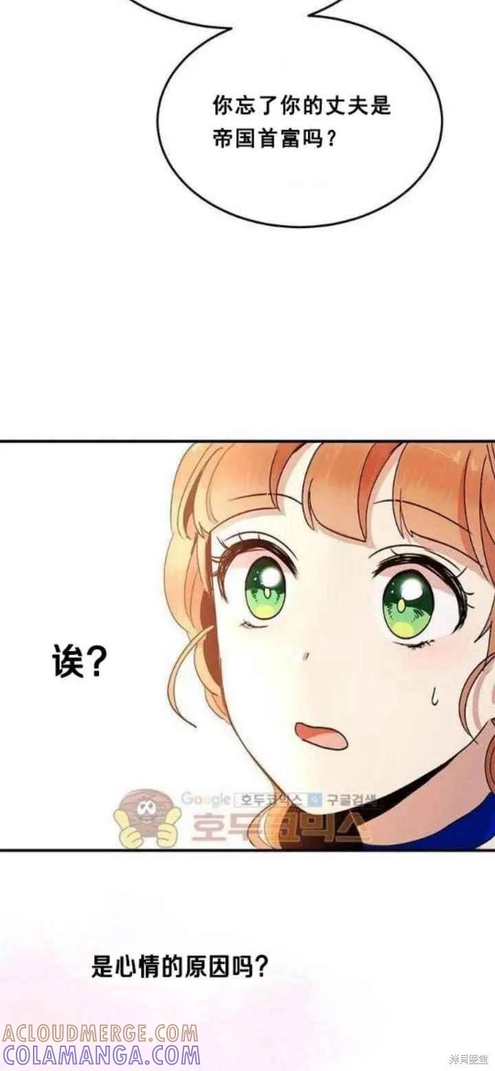 《冷血公爵的变心》第32话 第58页