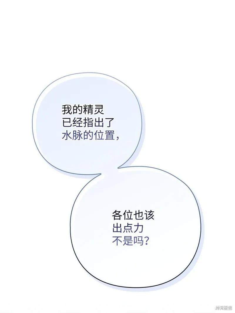 《今生我会好好照顾陛下》第32话 第77页