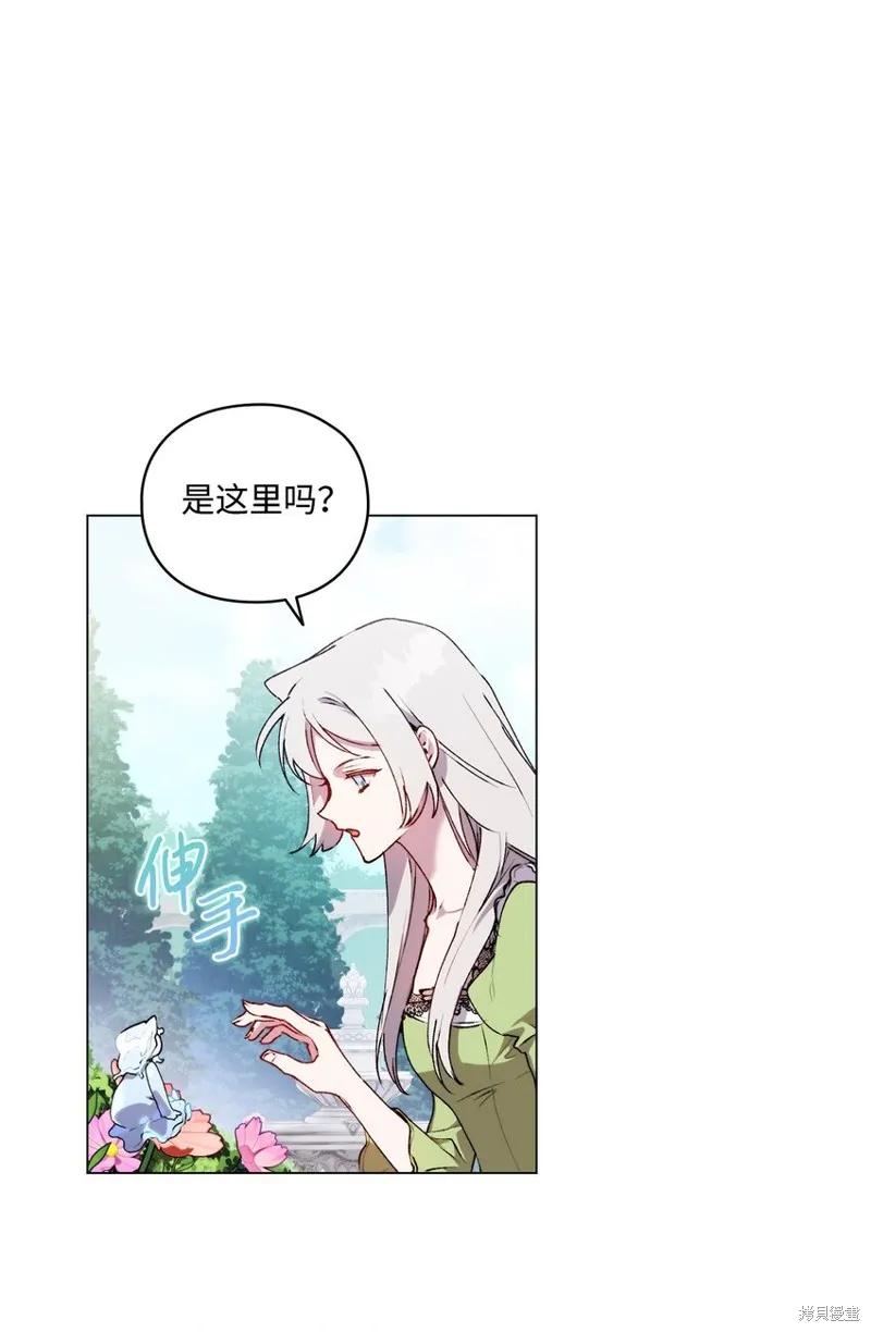 《今生我会好好照顾陛下》第32话 第71页