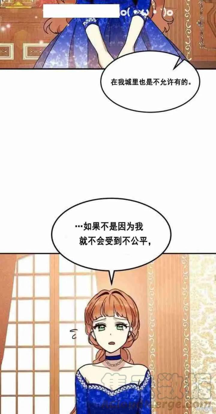 《冷血公爵的变心》第32话 第33页