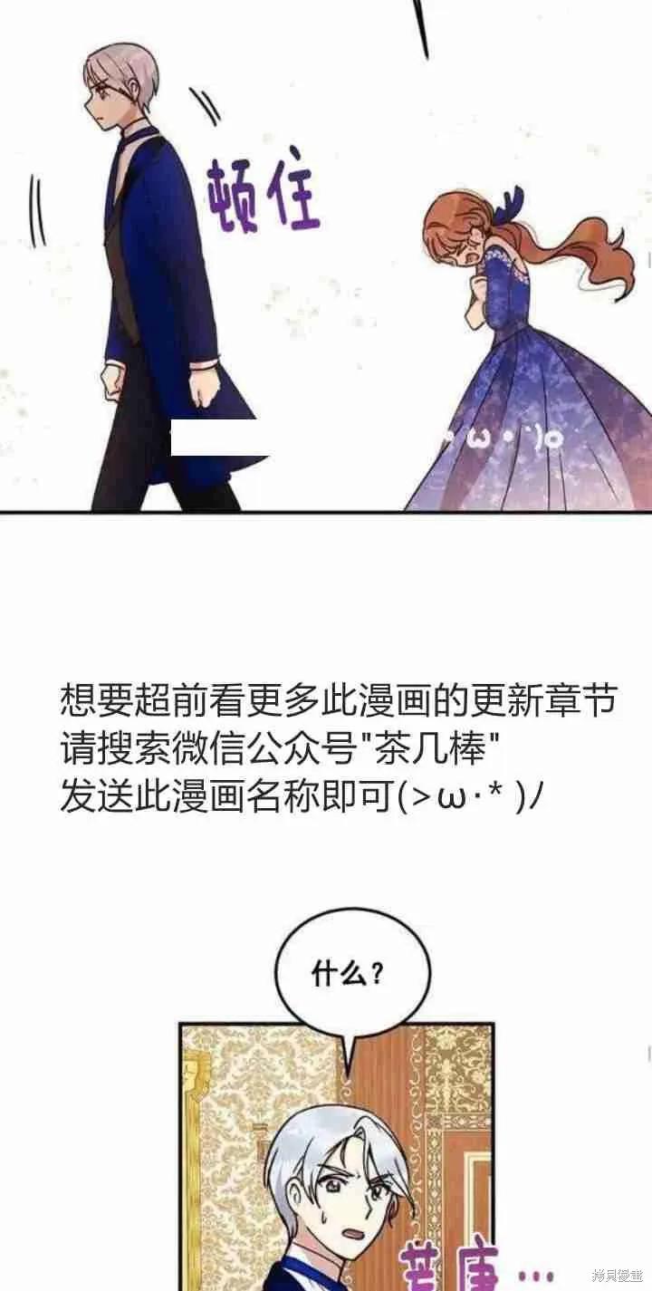 《冷血公爵的变心》第32话 第15页
