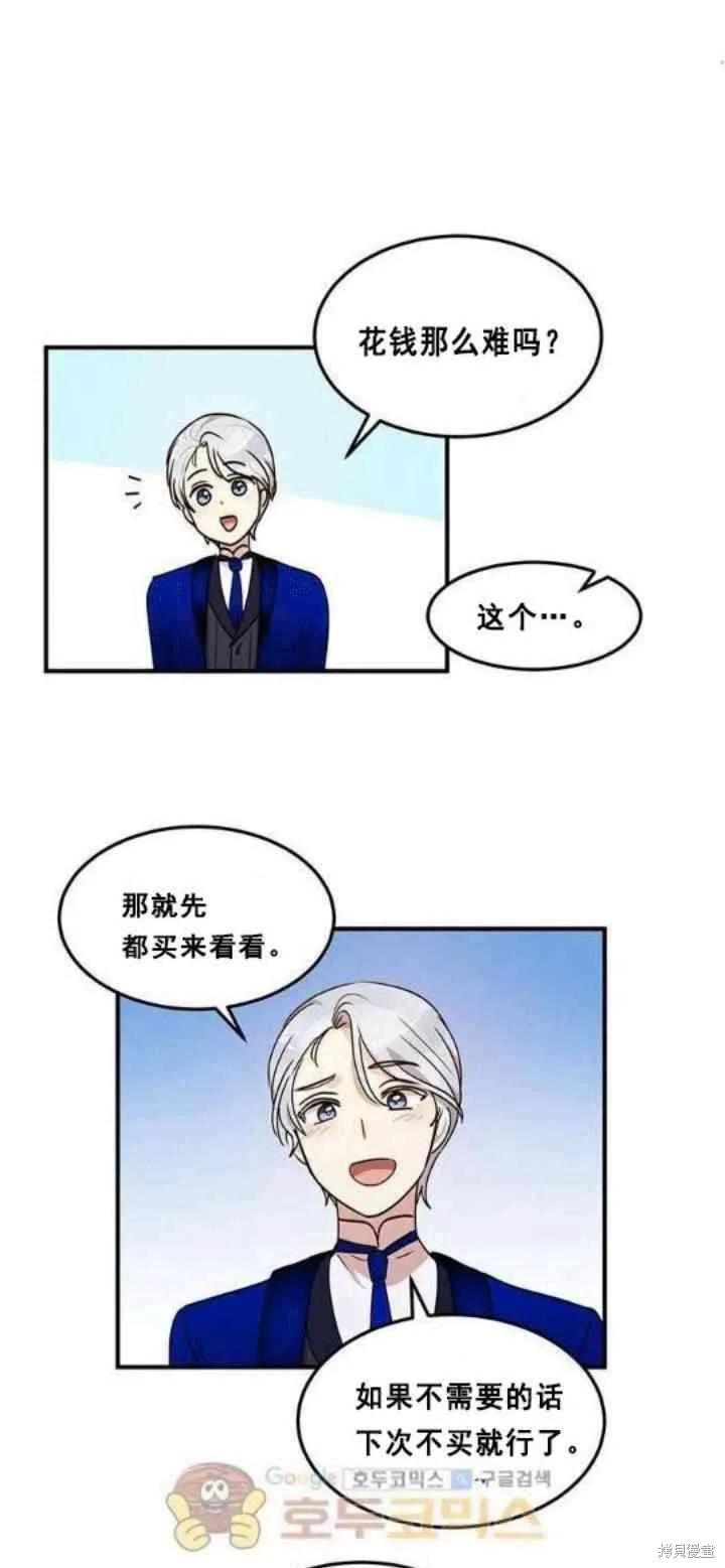 《冷血公爵的变心》第32话 第56页
