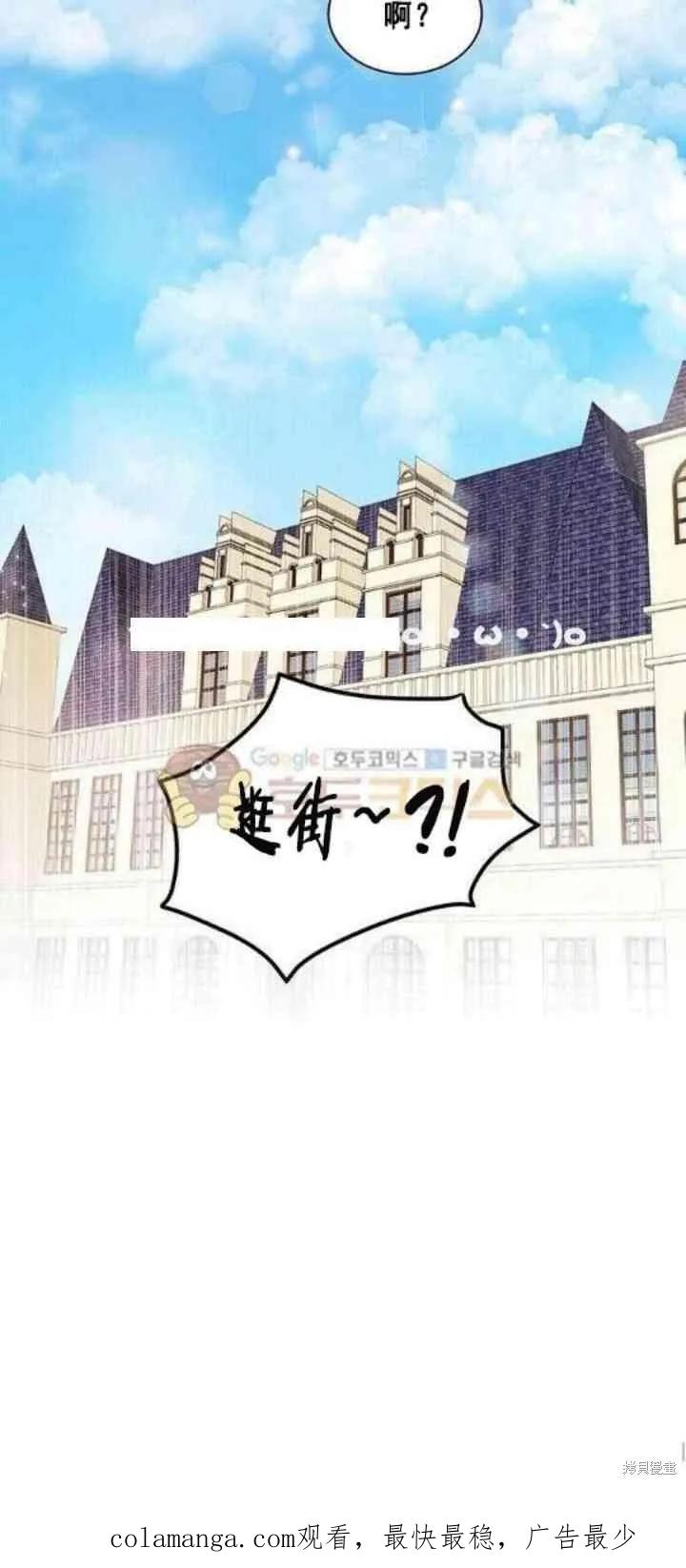 《冷血公爵的变心》第32话 第60页