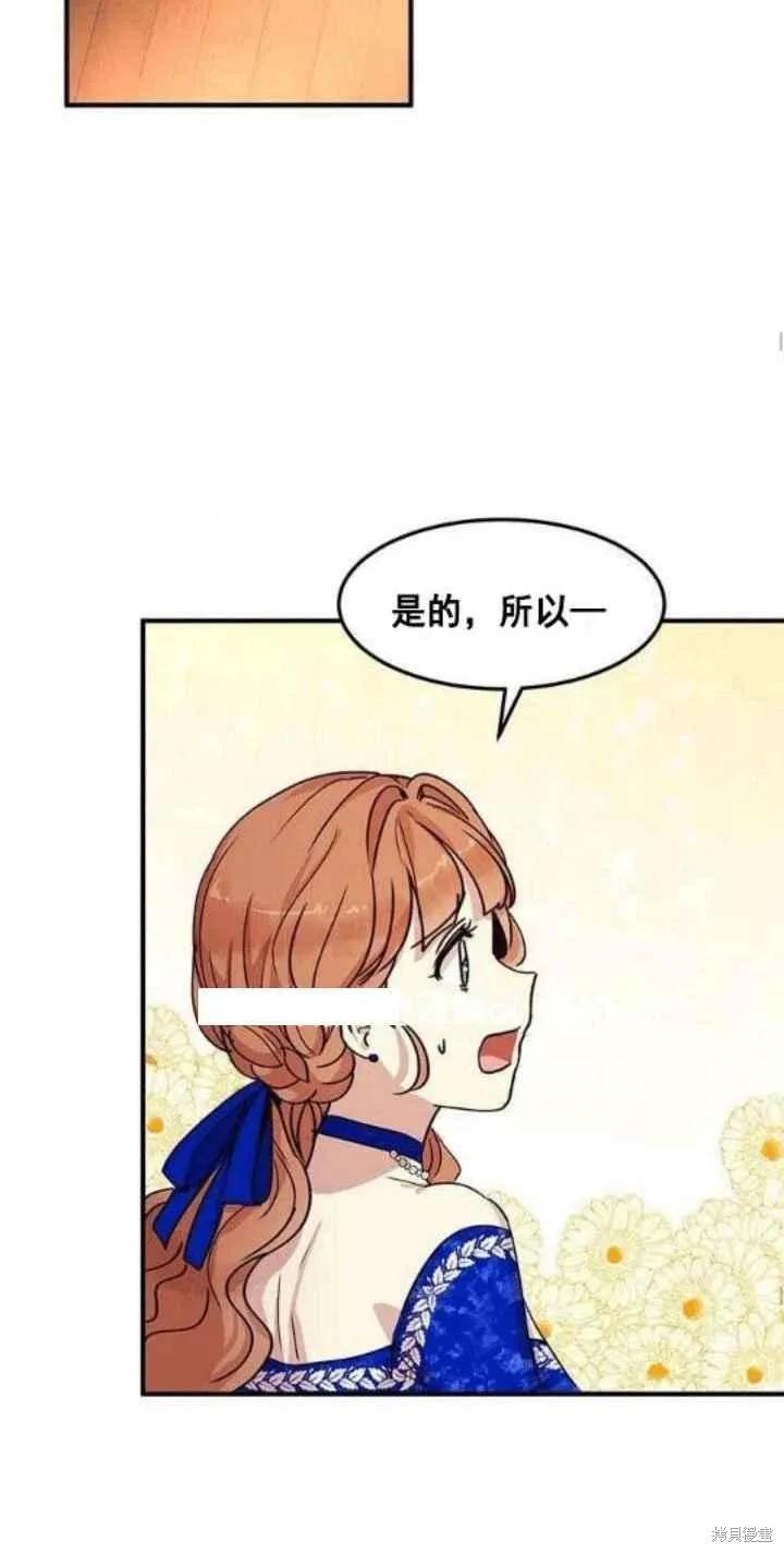 《冷血公爵的变心》第32话 第18页