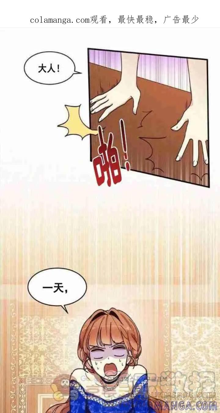 《冷血公爵的变心》第32话 第1页