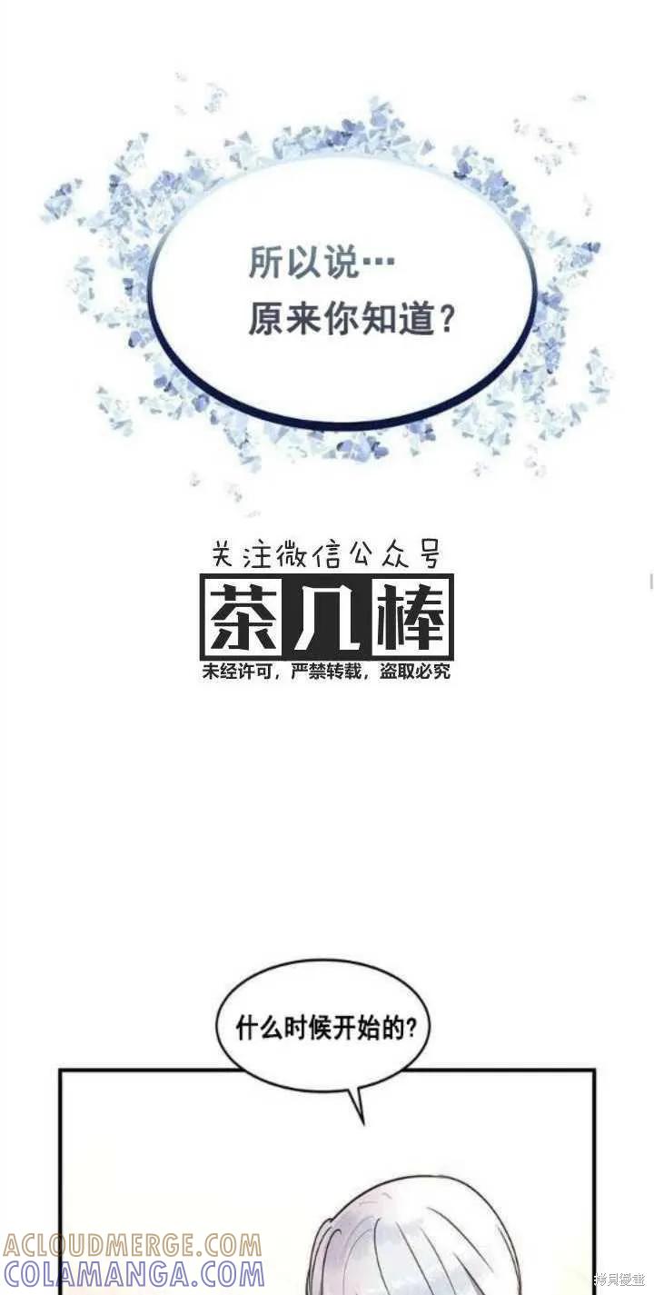 《冷血公爵的变心》第32话 第19页