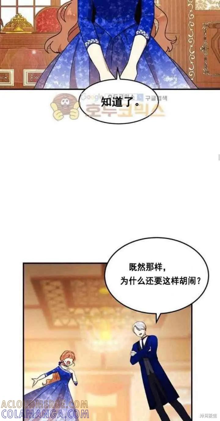 《冷血公爵的变心》第32话 第34页