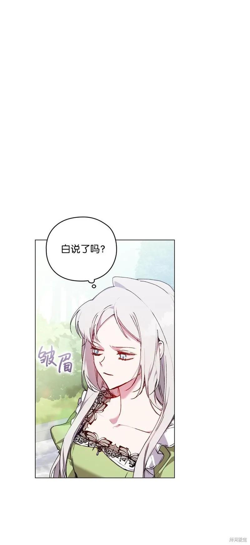 《今生我会好好照顾陛下》第32话 第5页