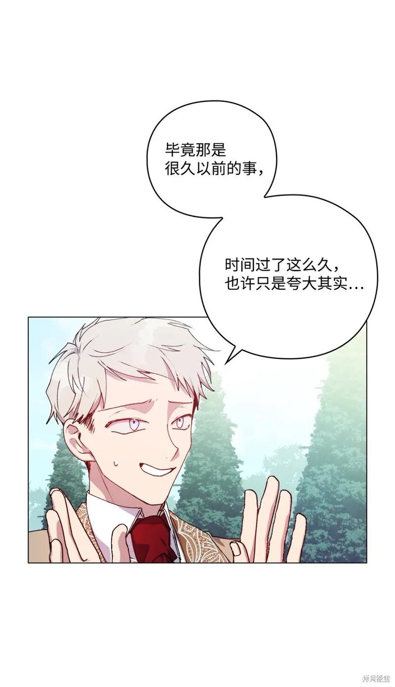 《今生我会好好照顾陛下》第32话 第53页