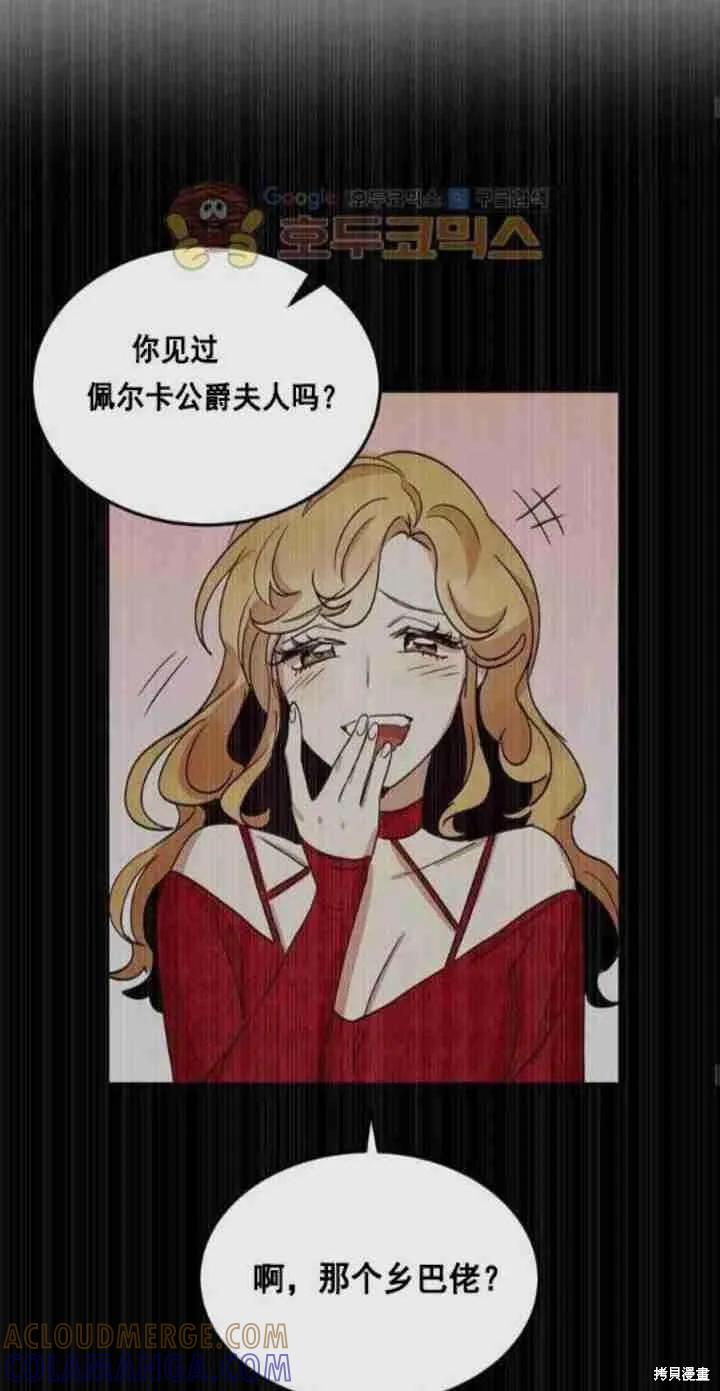 《冷血公爵的变心》第32话 第28页