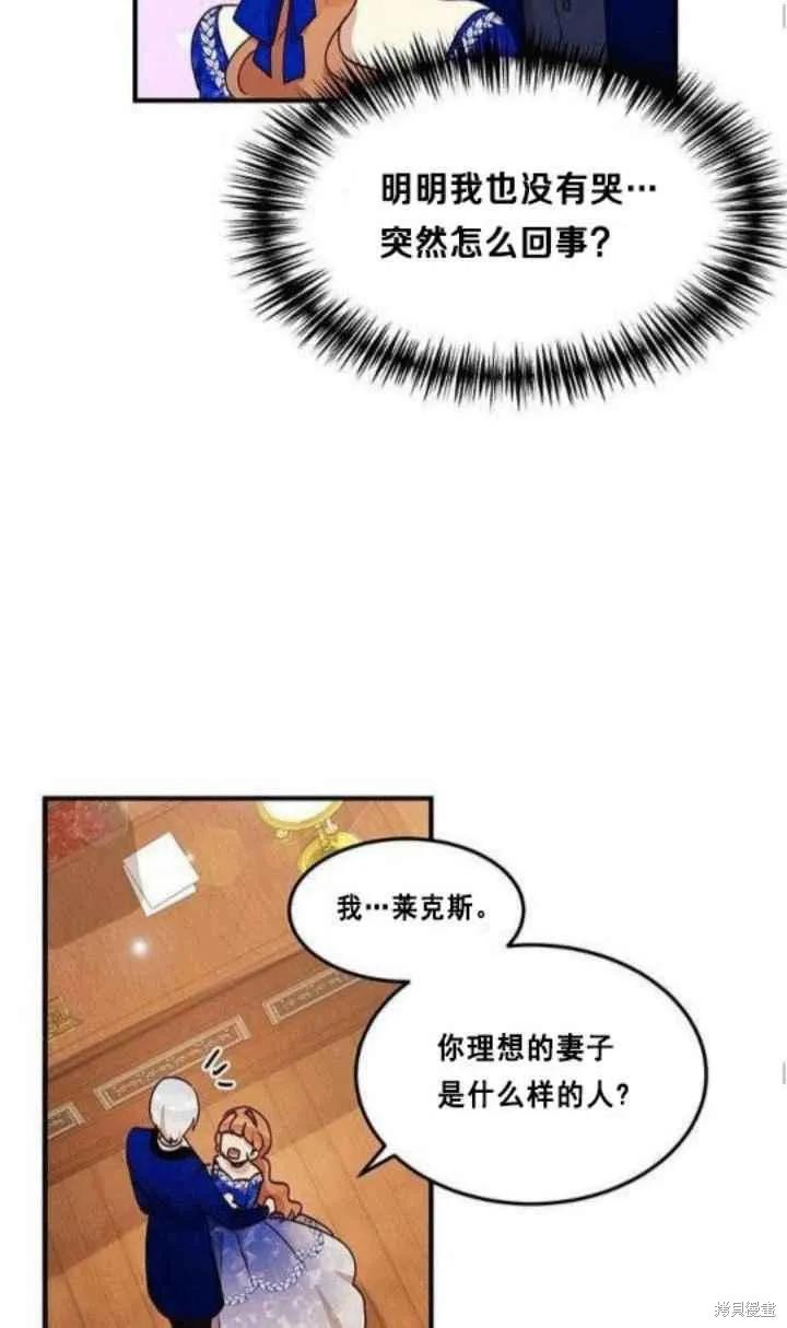《冷血公爵的变心》第32话 第48页