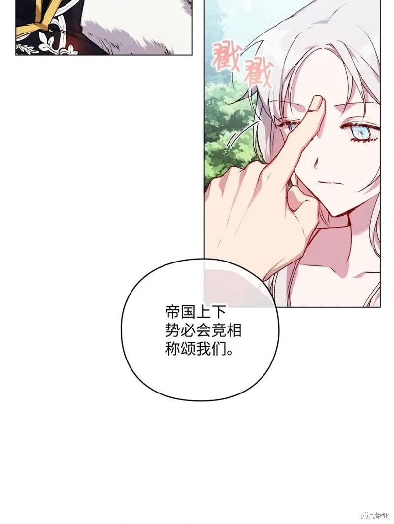 《今生我会好好照顾陛下》第32话 第9页
