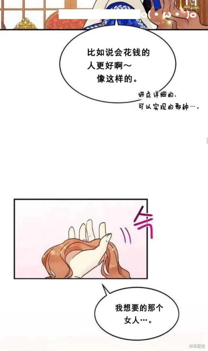 《冷血公爵的变心》第32话 第50页