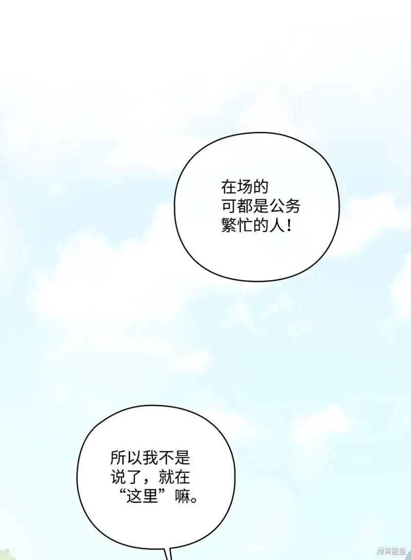 《今生我会好好照顾陛下》第32话 第75页