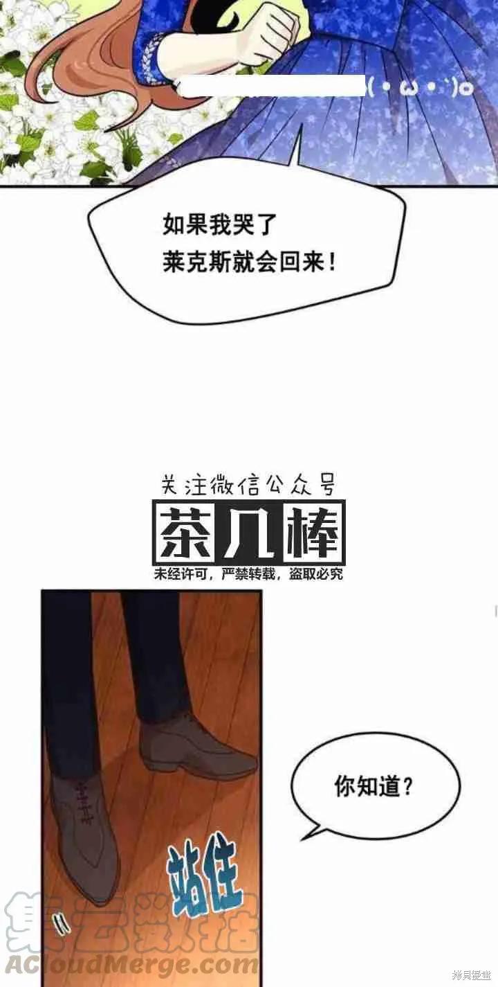 《冷血公爵的变心》第32话 第17页