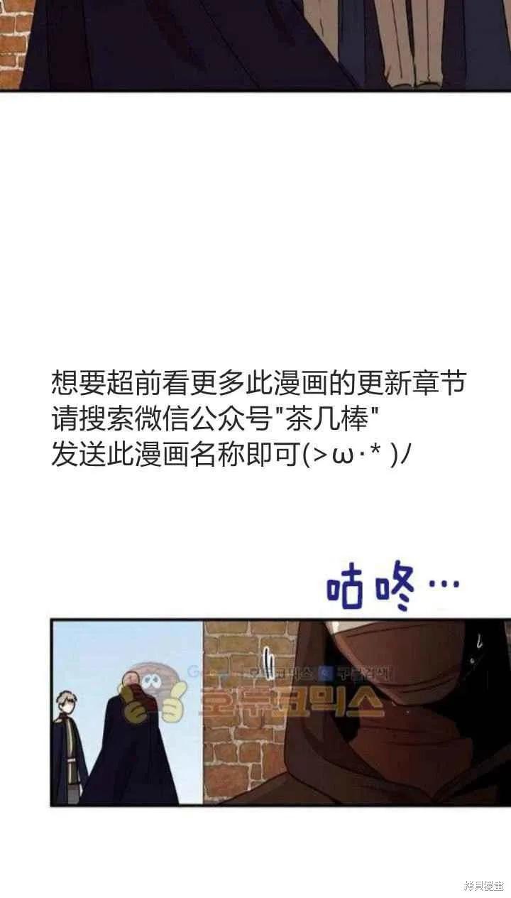 《冷血公爵的变心》第33话 第44页