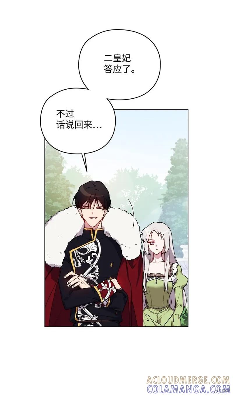 《今生我会好好照顾陛下》第33话 第46页