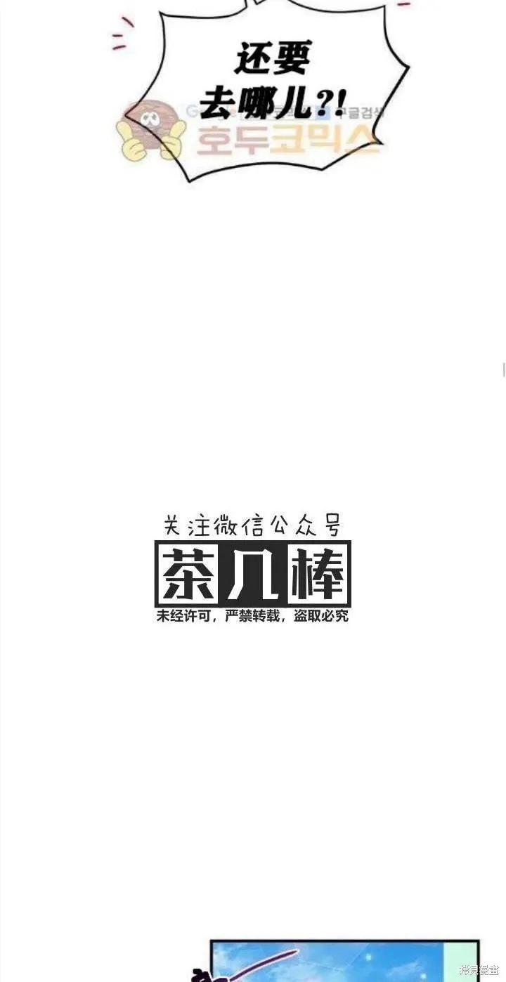 《冷血公爵的变心》第33话 第18页