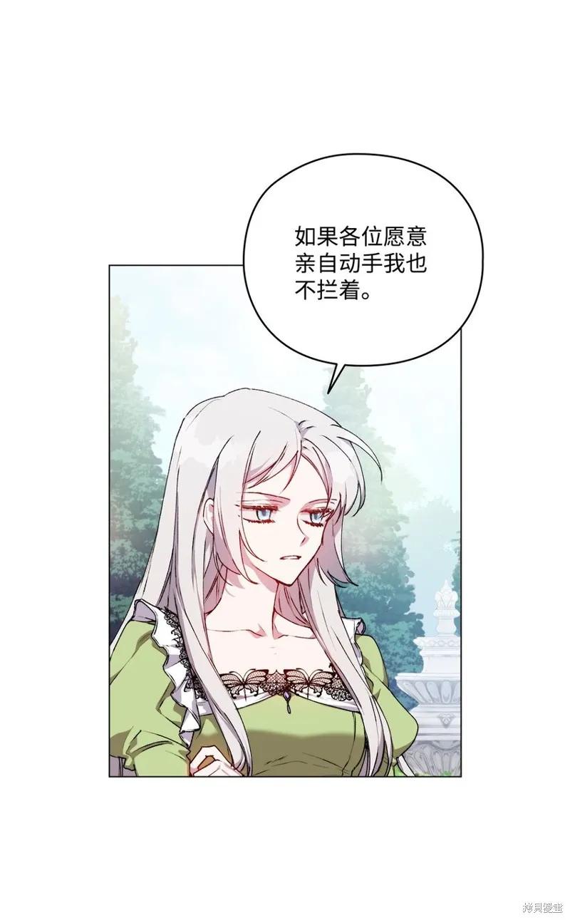 《今生我会好好照顾陛下》第33话 第2页