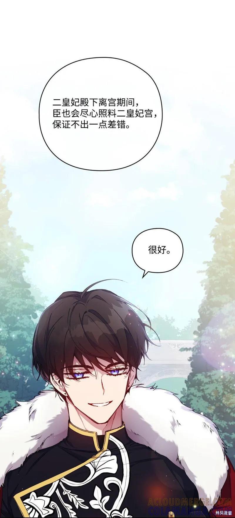 《今生我会好好照顾陛下》第33话 第49页