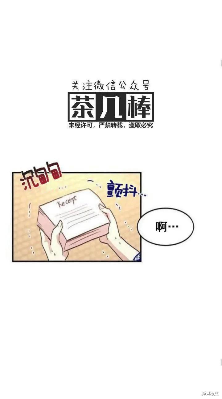《冷血公爵的变心》第33话 第27页