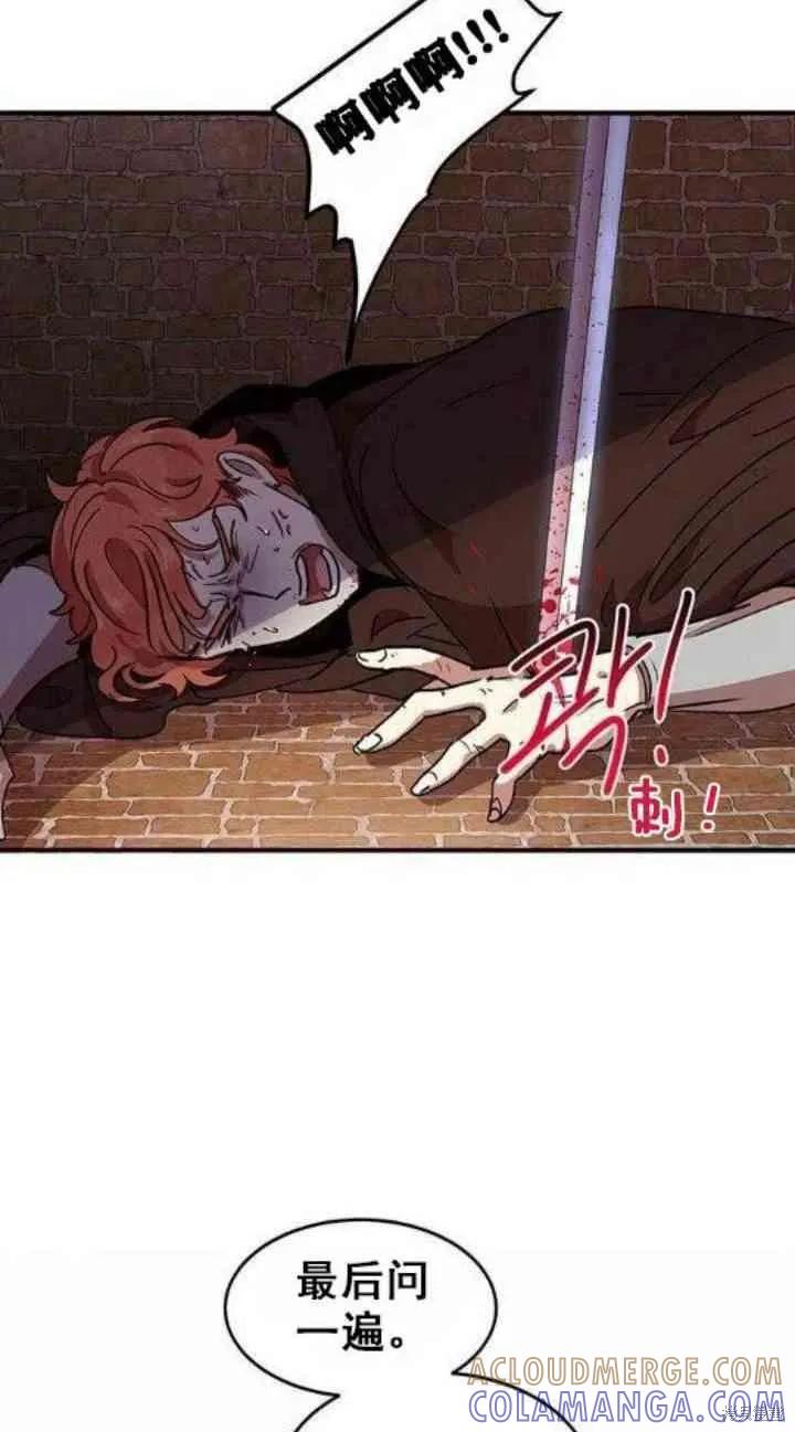 《冷血公爵的变心》第33话 第55页