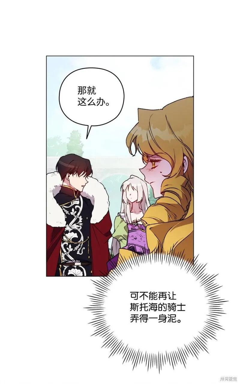 《今生我会好好照顾陛下》第33话 第6页