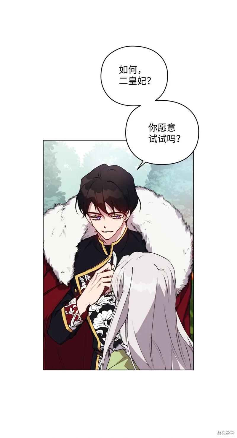 《今生我会好好照顾陛下》第33话 第44页