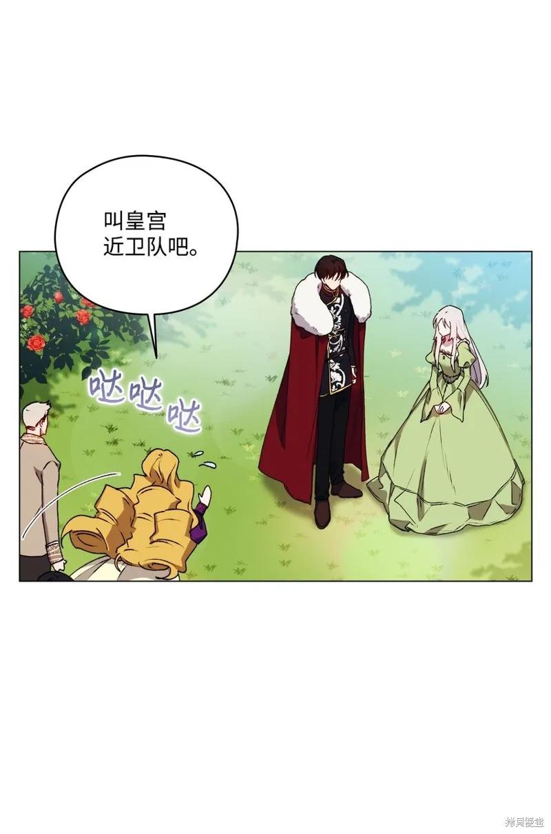 《今生我会好好照顾陛下》第33话 第5页