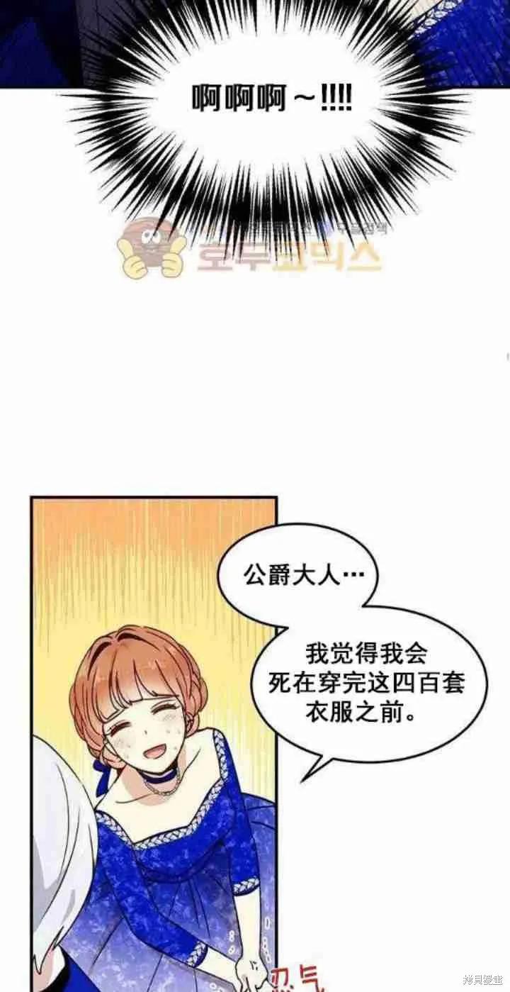 《冷血公爵的变心》第33话 第12页