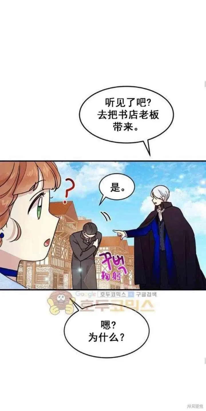 《冷血公爵的变心》第33话 第32页