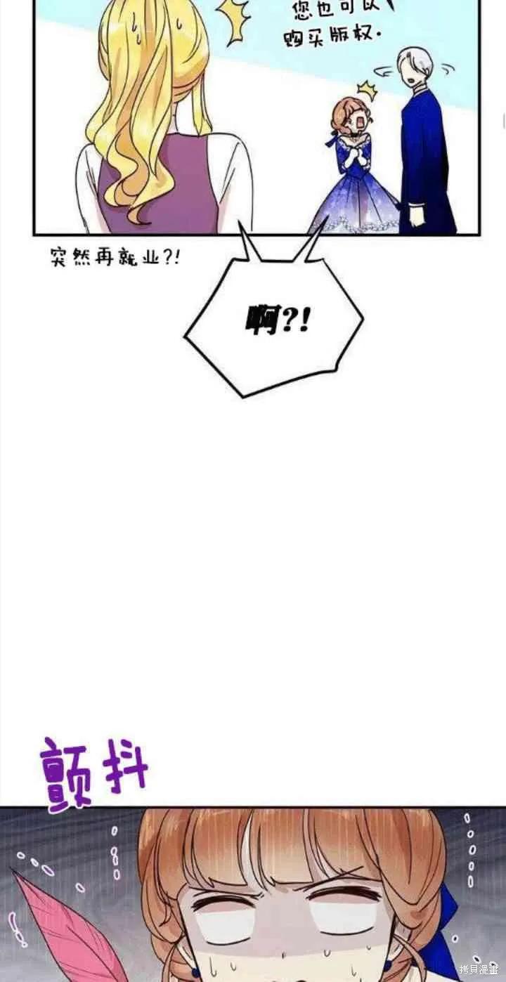 《冷血公爵的变心》第33话 第15页