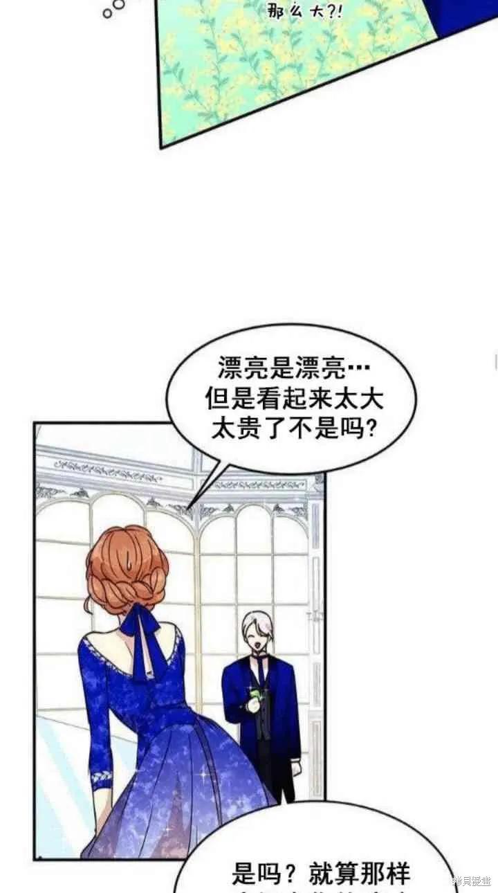 《冷血公爵的变心》第33话 第23页