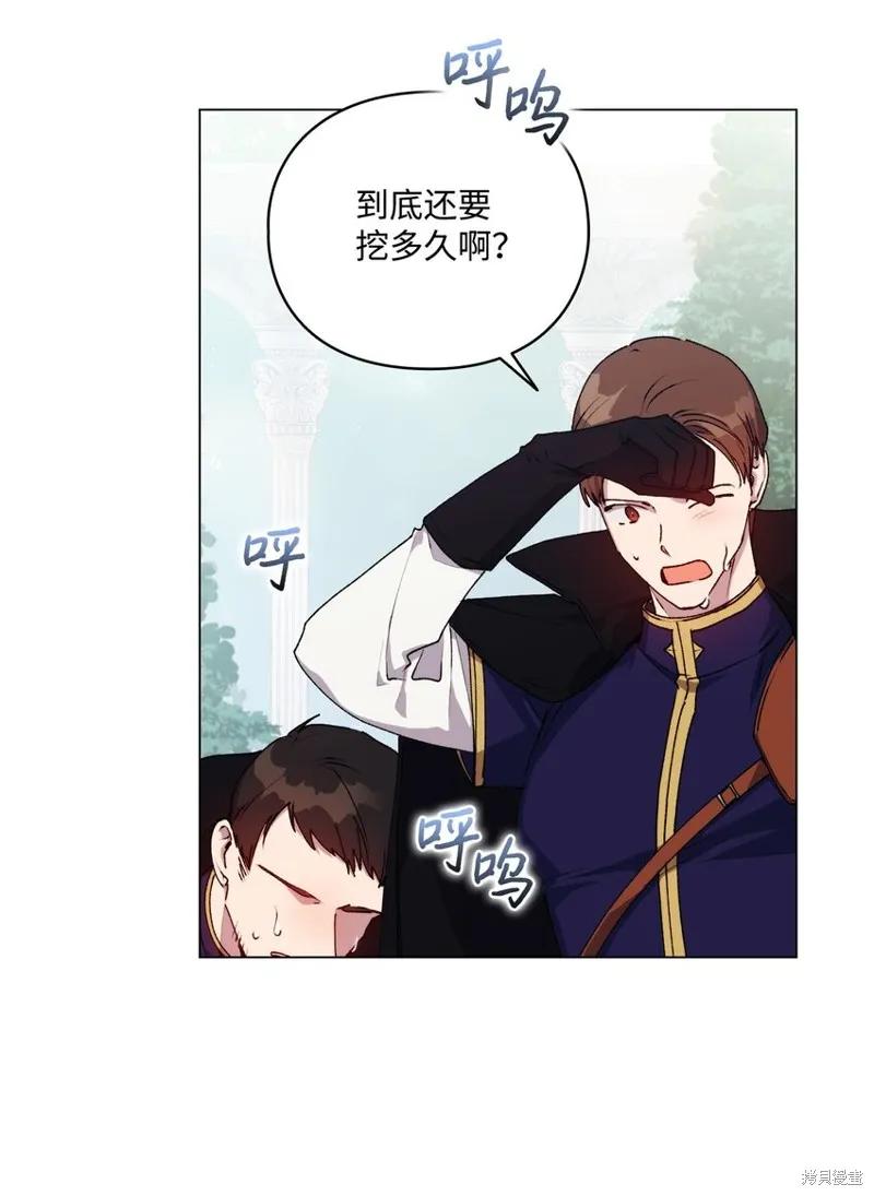 《今生我会好好照顾陛下》第33话 第12页