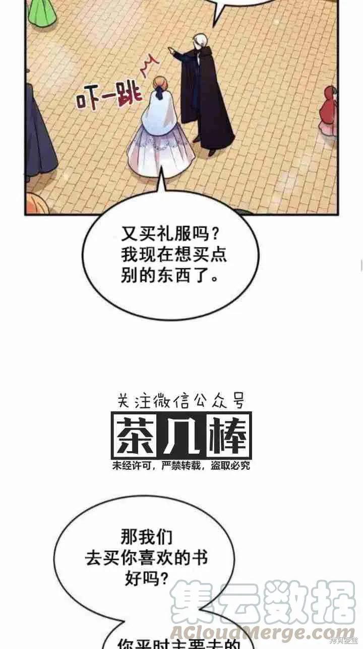 《冷血公爵的变心》第33话 第29页