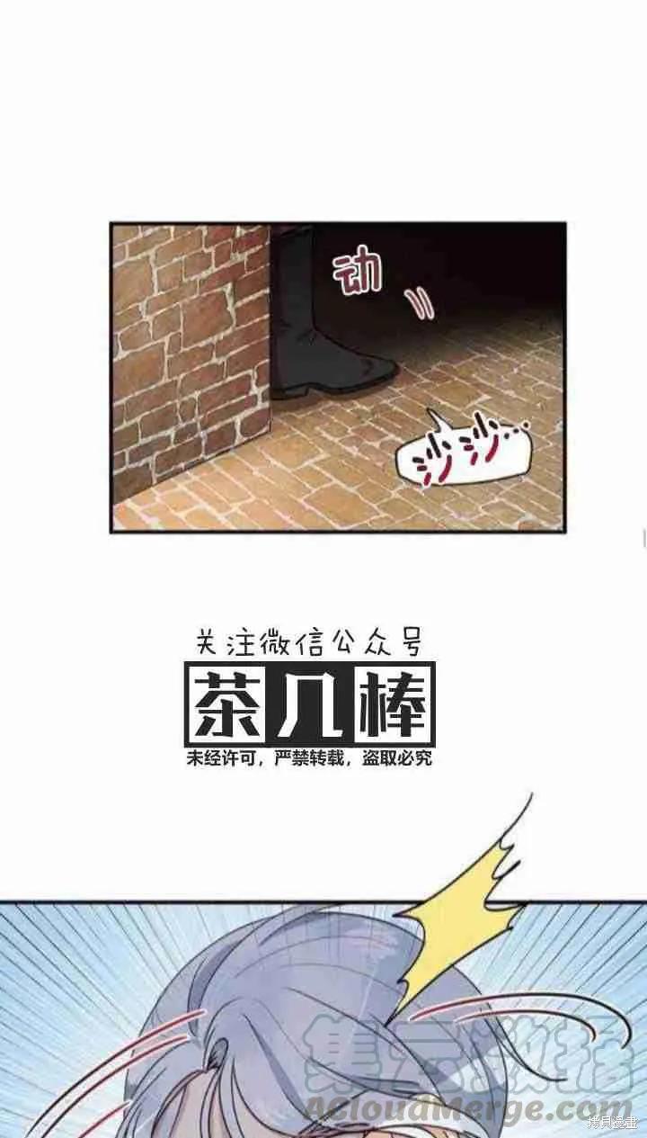 《冷血公爵的变心》第33话 第45页