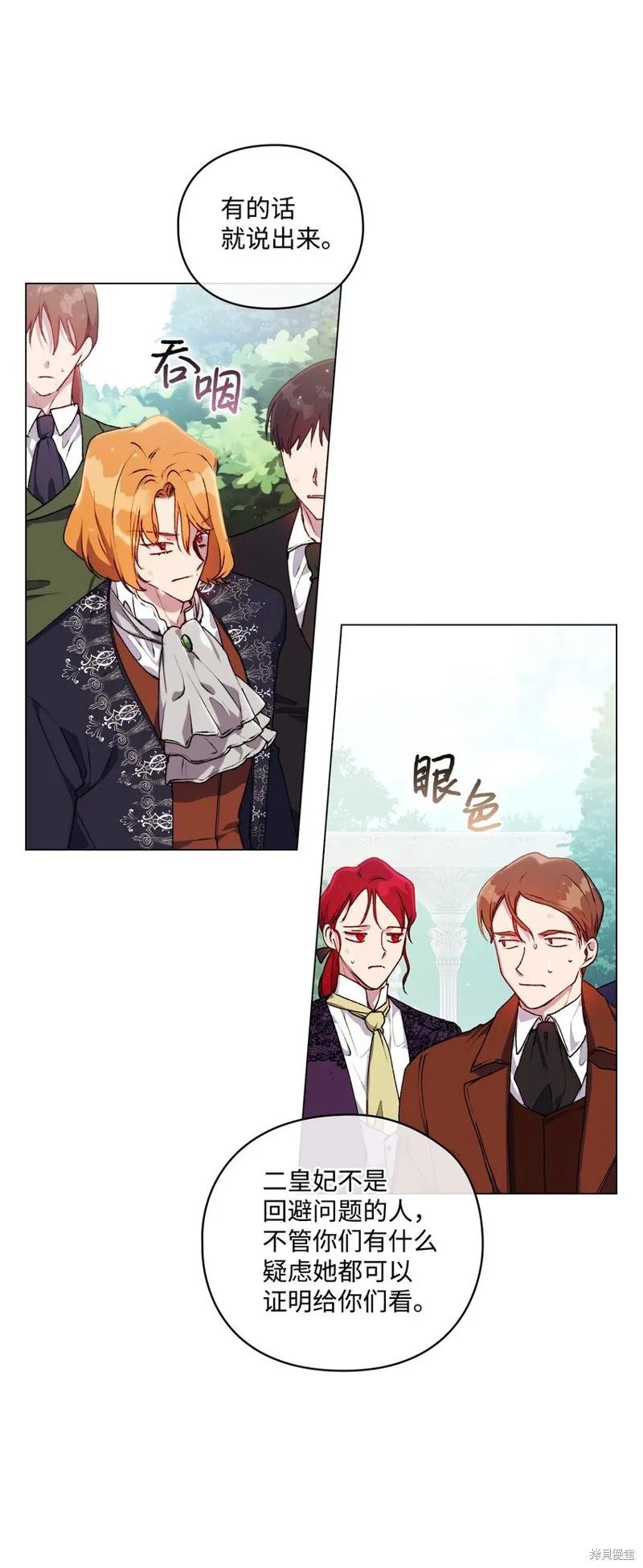 《今生我会好好照顾陛下》第33话 第39页