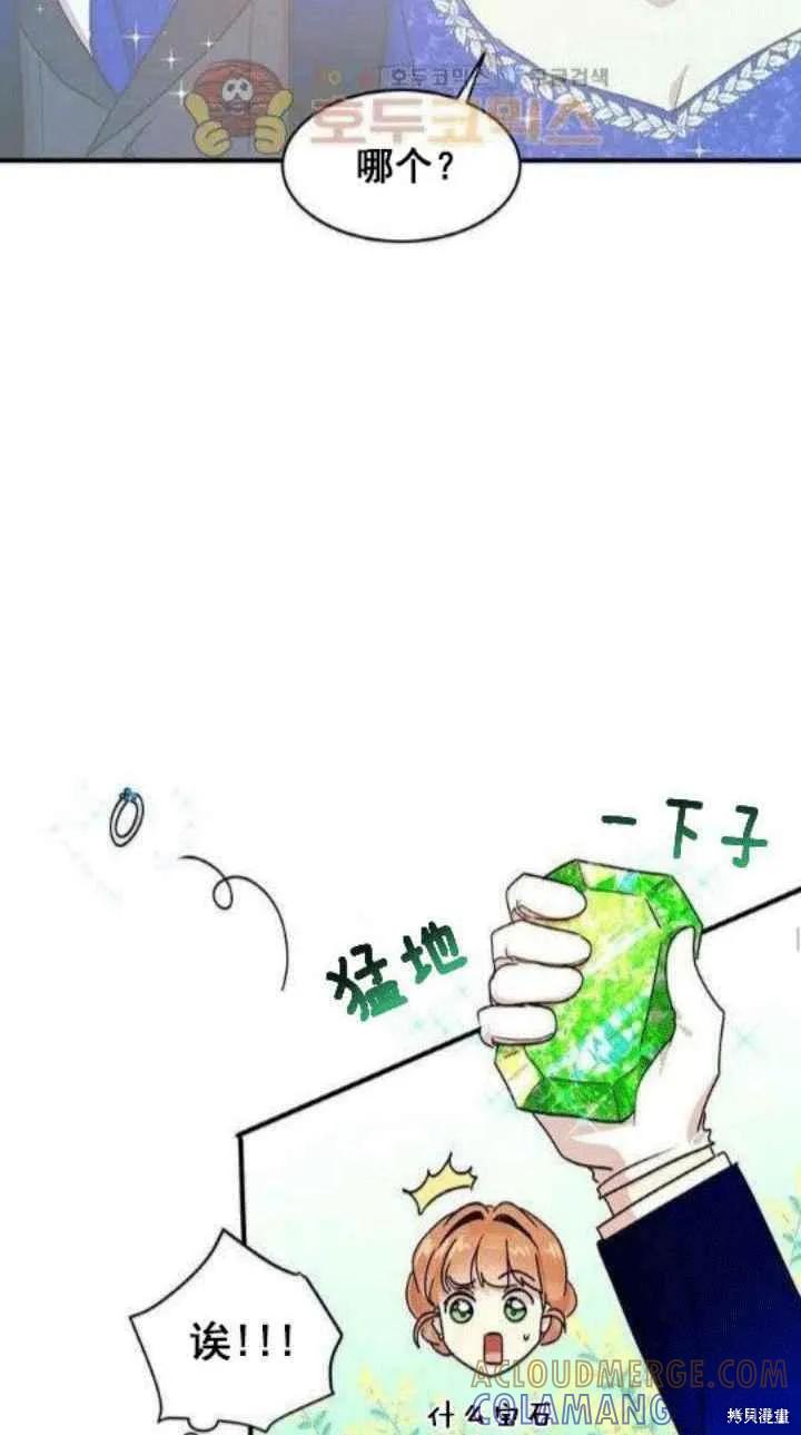 《冷血公爵的变心》第33话 第22页