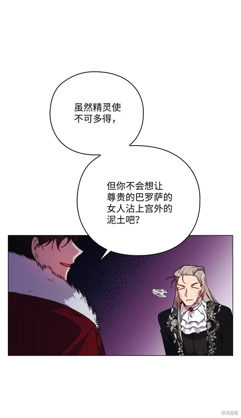 《今生我会好好照顾陛下》第33话 第47页