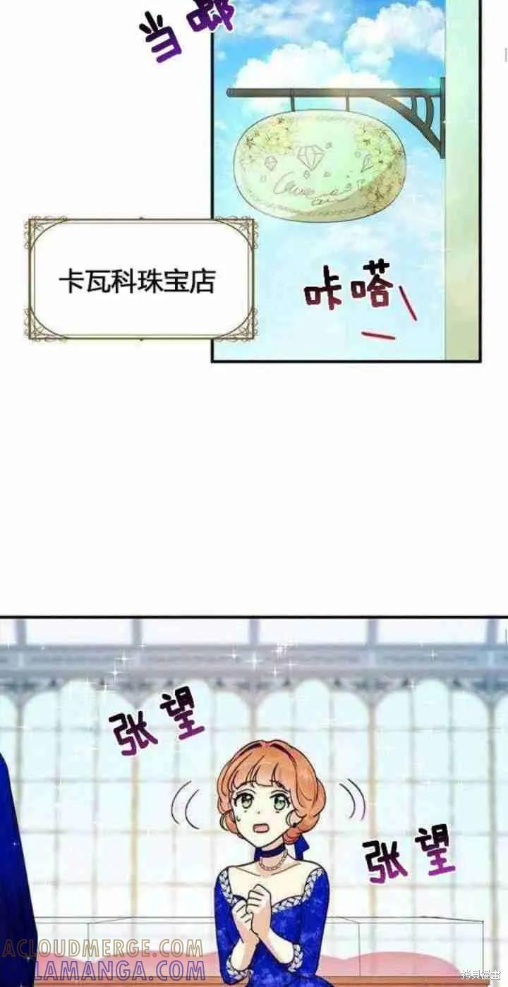 《冷血公爵的变心》第33话 第19页