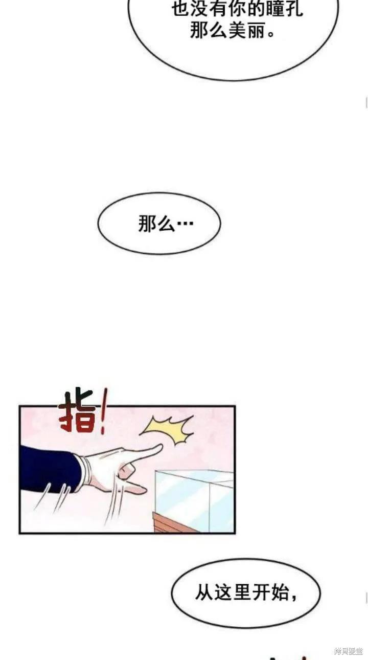 《冷血公爵的变心》第33话 第24页