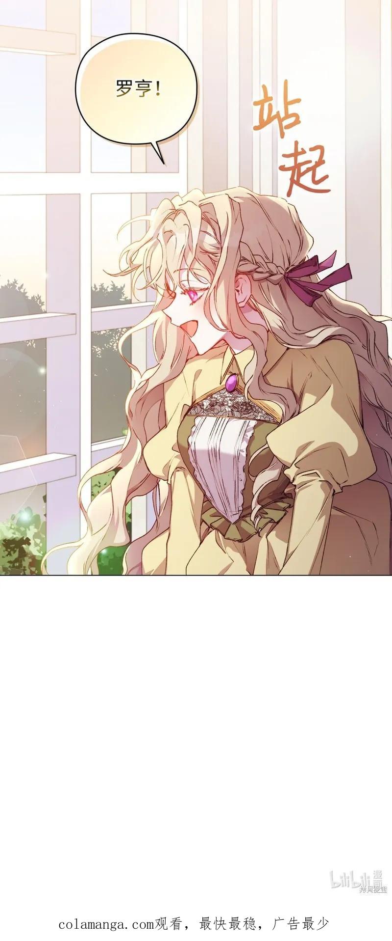 《今生我会好好照顾陛下》第33话 第68页