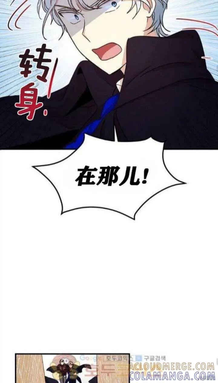 《冷血公爵的变心》第33话 第46页