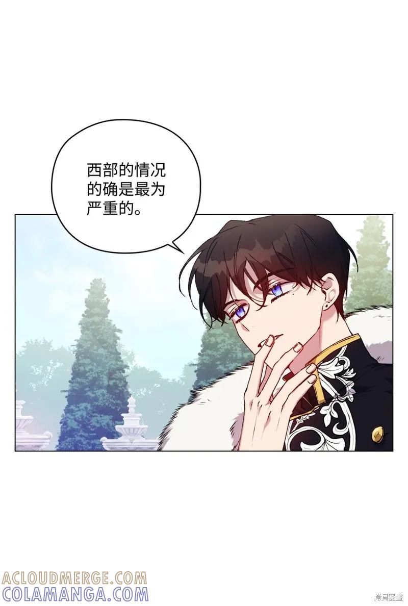 《今生我会好好照顾陛下》第33话 第43页