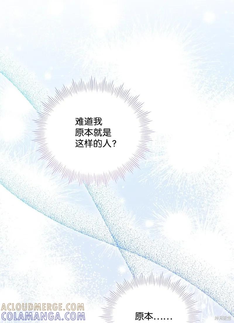 《今生我会好好照顾陛下》第33话 第31页