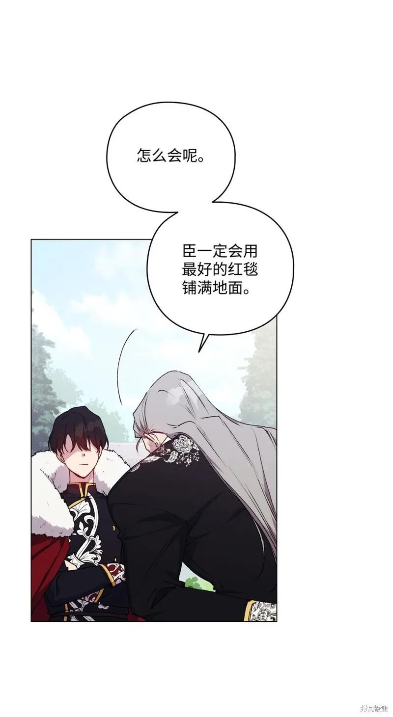 《今生我会好好照顾陛下》第33话 第48页
